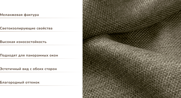 Изображение товара Штора Волшебная ночь Текстурный Блэкаут 200x270 / 930785 (мокко)