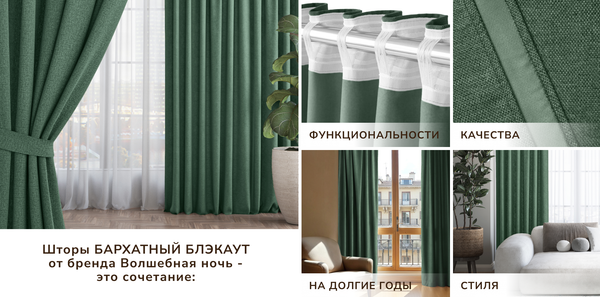 Изображение товара Штора Волшебная ночь Текстурный Блэкаут 200x270 / 930783 (хвоя)