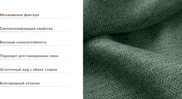 Изображение товара Штора Волшебная ночь Текстурный Блэкаут 150x270 / 930779 (хвоя)