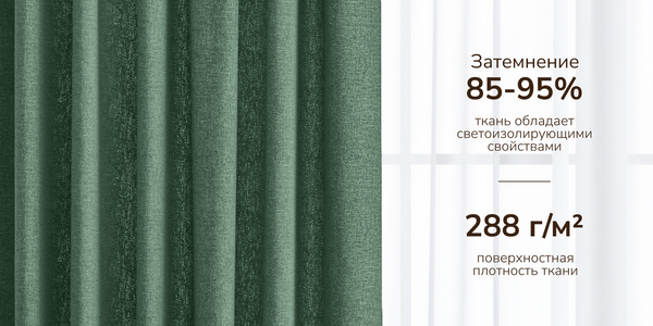 Изображение товара Штора Волшебная ночь Текстурный Блэкаут 150x270 / 930779 (хвоя)