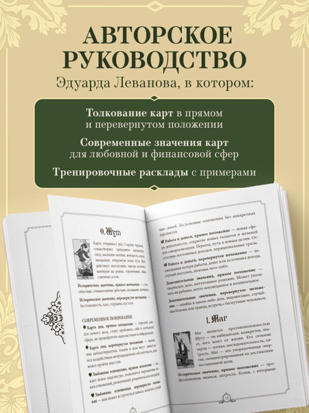 Изображение товара Гадальные карты Эксмо Обучающее Таро Уэйта (9785042075490)