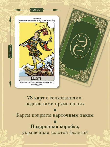 Изображение товара Гадальные карты Эксмо Обучающее Таро Уэйта (9785042075490)