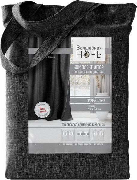 Изображение товара Комплект штор Волшебная ночь Рогожка 165x270см / 777454 (2шт, графит)
