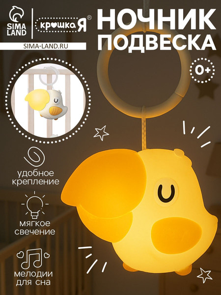 Изображение товара Подвеска на кроватку Крошка Я Малыш птенчик / 10746693