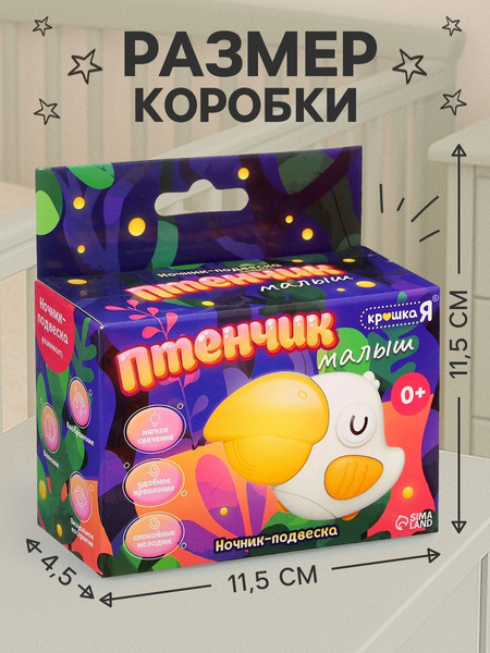 Изображение товара Подвеска на кроватку Крошка Я Малыш птенчик / 10746693