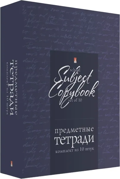 Изображение товара Набор предметных тетрадей Альт Новая классика / 7-48-1100/26 (10шт)