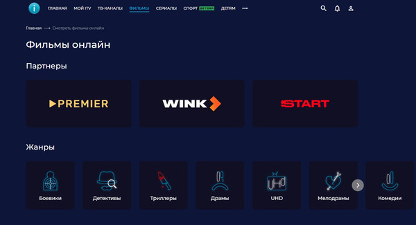 Изображение товара Сертификат доступа на подписку ITV 12 месяцев