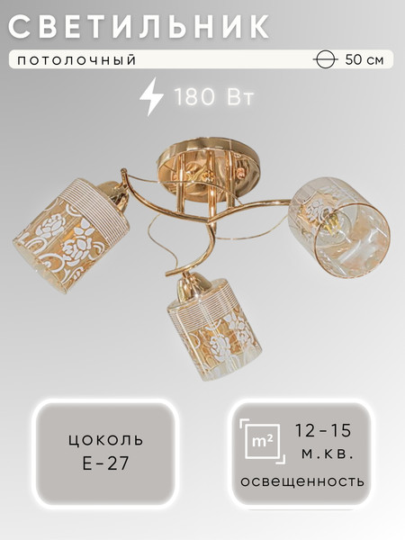 Изображение товара Люстра Aitin-Pro НПБ 02-3x60-101 / 8197/3A (золото)