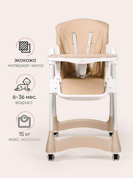 Изображение товара Стульчик для кормления Tomix Malvin / HB-188S (бежевый)