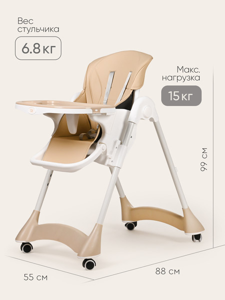 Изображение товара Стульчик для кормления Tomix Malvin / HB-188S (бежевый)