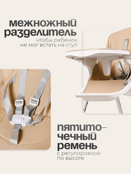 Изображение товара Стульчик для кормления Tomix Malvin / HB-188S (бежевый)