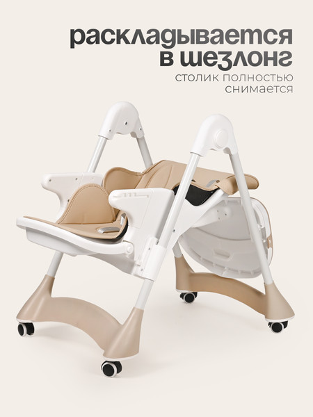 Изображение товара Стульчик для кормления Tomix Malvin / HB-188S (бежевый)