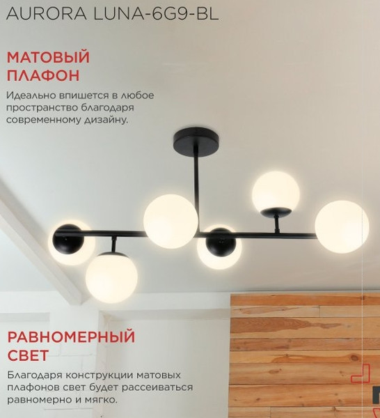 Изображение товара Люстра INhome Aurora Luna-6G9-BL 6хG9 / 4690612062747