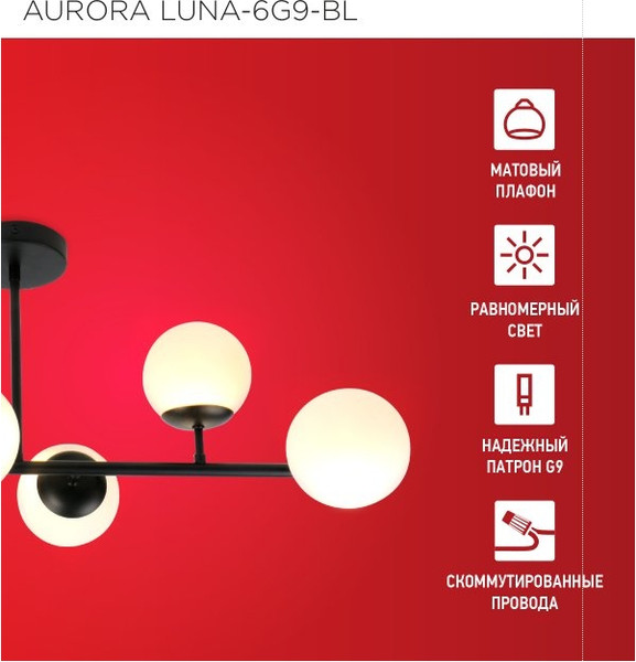 Изображение товара Люстра INhome Aurora Luna-6G9-BL 6хG9 / 4690612062747