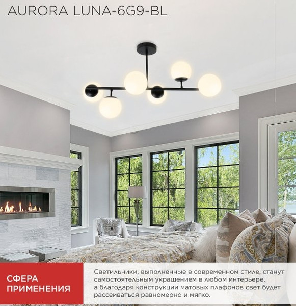 Изображение товара Люстра INhome Aurora Luna-6G9-BL 6хG9 / 4690612062747