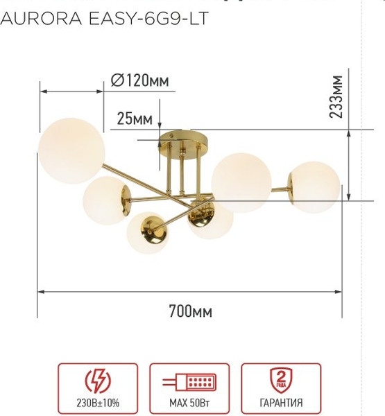 Изображение товара Люстра INhome Aurora Easy-6G9-LT 6xG9 / 4690612062792