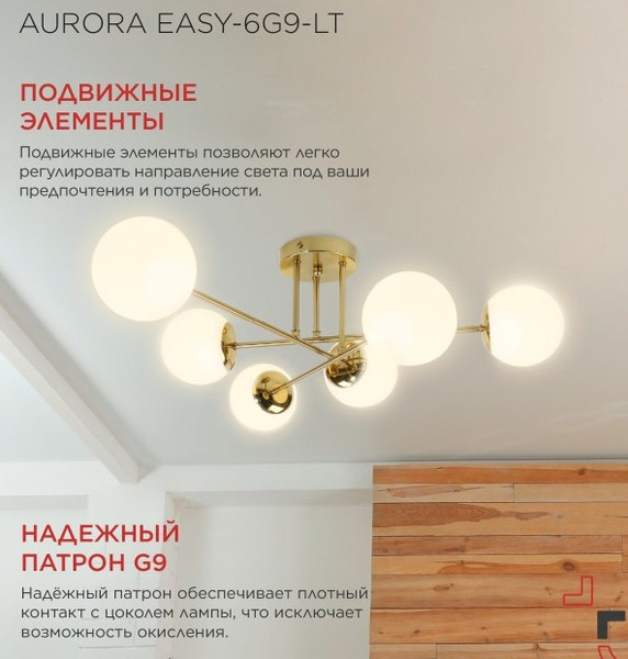 Изображение товара Люстра INhome Aurora Easy-6G9-LT 6xG9 / 4690612062792