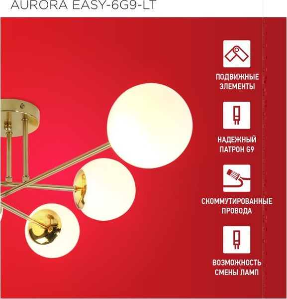 Изображение товара Люстра INhome Aurora Easy-6G9-LT 6xG9 / 4690612062792