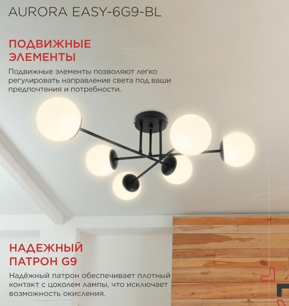 Изображение товара Люстра INhome Aurora Easy-6G9-BL 6хG9 / 4690612062785