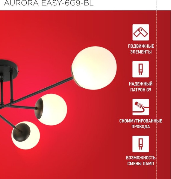 Изображение товара Люстра INhome Aurora Easy-6G9-BL 6хG9 / 4690612062785