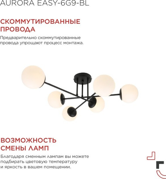Изображение товара Люстра INhome Aurora Easy-6G9-BL 6хG9 / 4690612062785