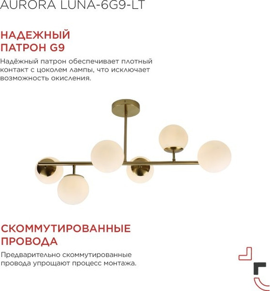 Изображение товара Люстра INhome Aurora Luna-6G9-LT 6xG9 / 4690612062754