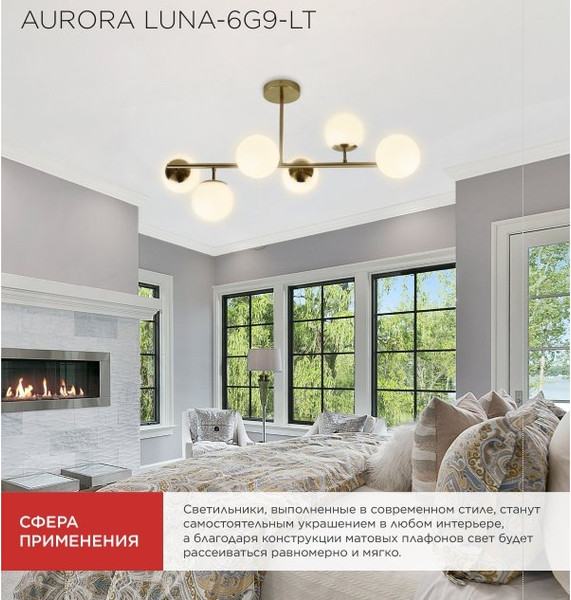 Изображение товара Люстра INhome Aurora Luna-6G9-LT 6xG9 / 4690612062754