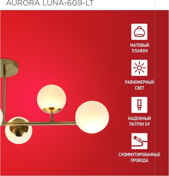 Изображение товара Люстра INhome Aurora Luna-6G9-LT 6xG9 / 4690612062754