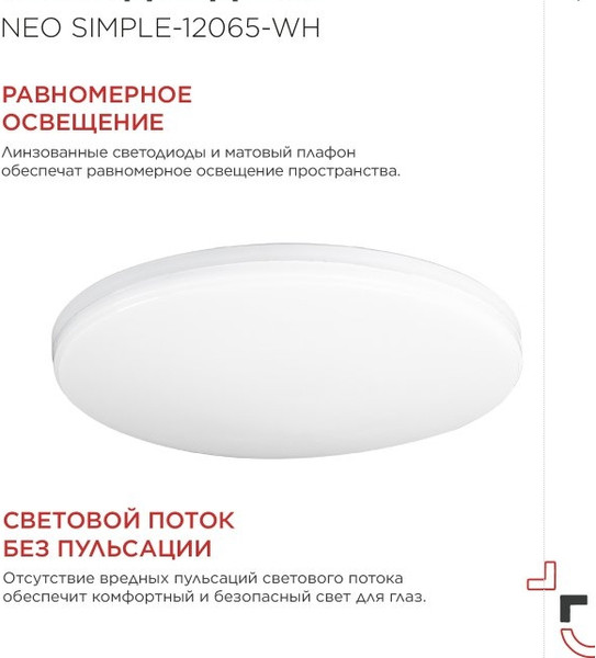 Изображение товара Потолочный светильник INhome Neo Simple-12065-WH / 4690612061986