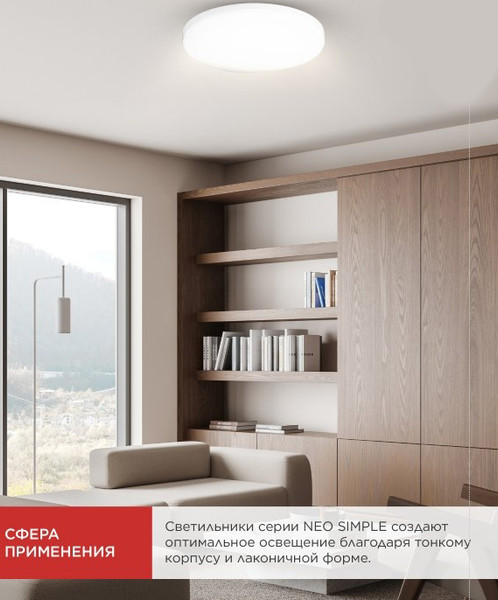 Изображение товара Потолочный светильник INhome Neo Simple-12065-WH / 4690612061986