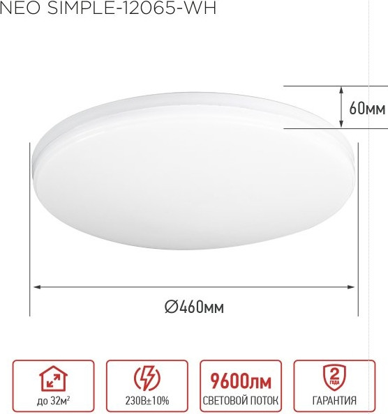 Изображение товара Потолочный светильник INhome Neo Simple-12065-WH / 4690612061986