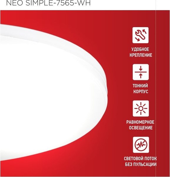 Изображение товара Потолочный светильник INhome Neo Simple-7565-WH / 4690612062549