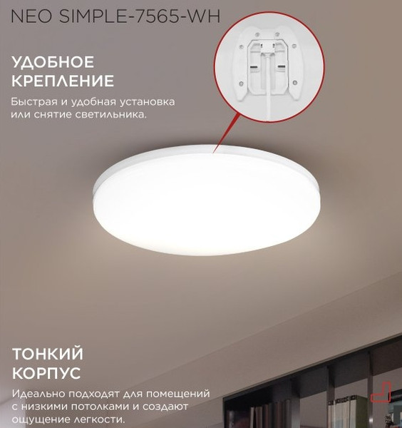 Изображение товара Потолочный светильник INhome Neo Simple-7565-WH / 4690612062549