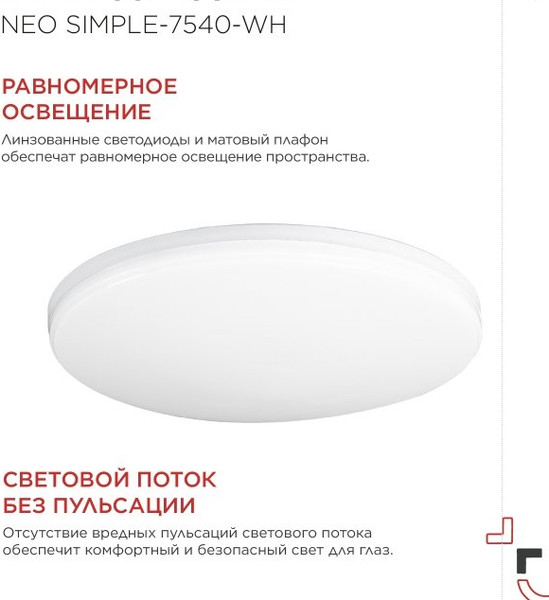 Изображение товара Потолочный светильник INhome Neo Simple-7540-WH / 4690612062532