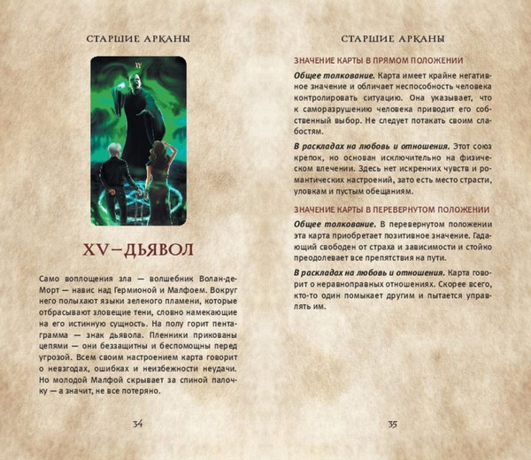 Изображение товара Гадальные карты Эксмо Таро Гарри Поттер (9785041595975)