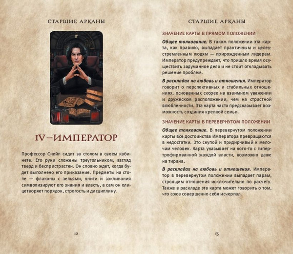 Изображение товара Гадальные карты Эксмо Таро Гарри Поттер (9785041595975)