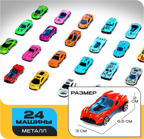 Изображение товара Набор игрушечных автомобилей Автоград СпортКар / 10662663