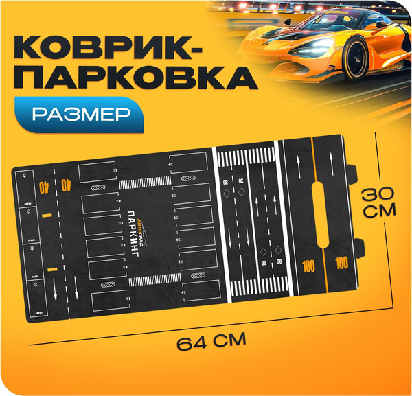 Изображение товара Набор игрушечных автомобилей Автоград СпортКар / 10662663