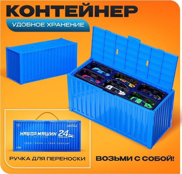 Изображение товара Набор игрушечных автомобилей Автоград СпортКар / 10662663