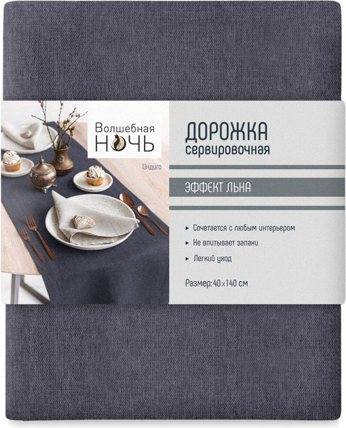 Изображение товара Дорожка на стол Волшебная ночь 40x140 / 776593 (индиго)