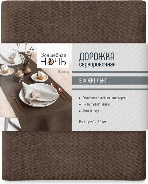 Изображение товара Дорожка на стол Волшебная ночь 40x140 / 776595 (шоколад)