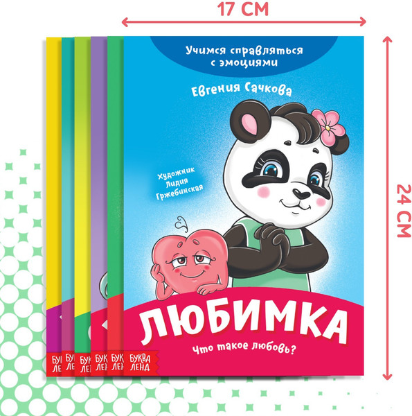Изображение товара Набор развивающих книг Буква-ленд №2 Эмострики, мягкая обложка (Евгения Сачкова, 6шт)