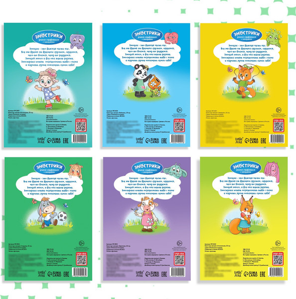 Изображение товара Набор развивающих книг Буква-ленд №2 Эмострики, мягкая обложка (Евгения Сачкова, 6шт)