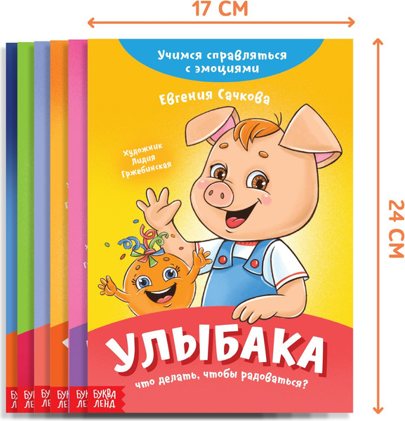 Изображение товара Набор развивающих книг Буква-ленд Эмострики, мягкая обложка (Евгения Сачкова, 6шт )