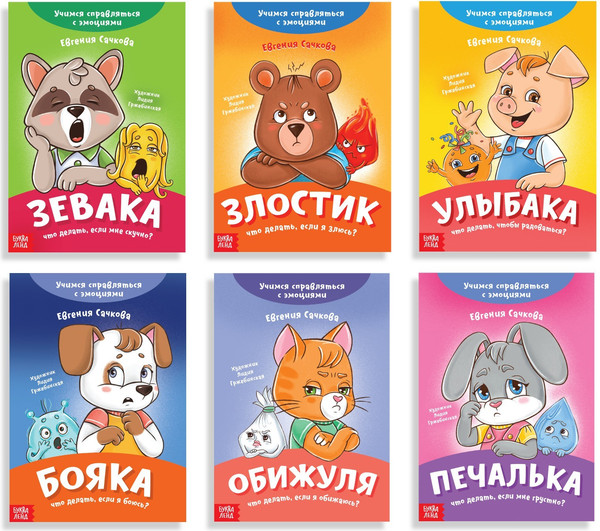 Изображение товара Набор развивающих книг Буква-ленд Эмострики, мягкая обложка (Евгения Сачкова, 6шт )