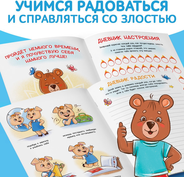 Изображение товара Набор развивающих книг Буква-ленд Эмострики, мягкая обложка (Евгения Сачкова, 6шт )