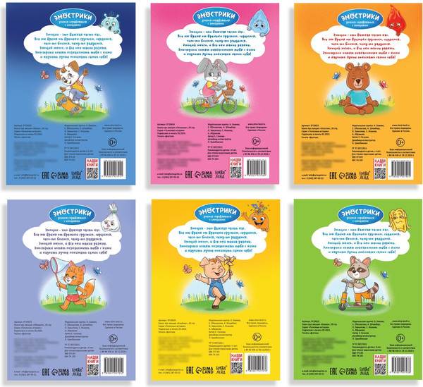 Изображение товара Набор развивающих книг Буква-ленд Эмострики, мягкая обложка (Евгения Сачкова, 6шт )
