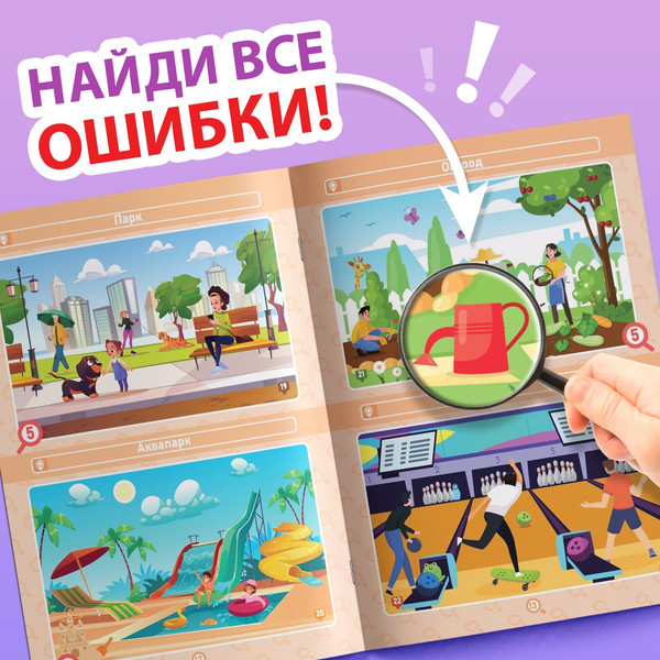 Изображение товара Развивающая книга Буква-ленд Найди и покажи. Где ошибка / 9828726