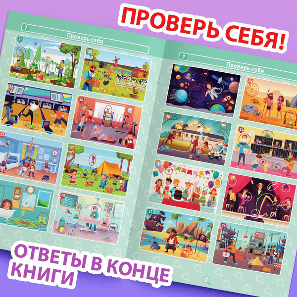 Изображение товара Развивающая книга Буква-ленд Найди и покажи. Где ошибка / 9828726