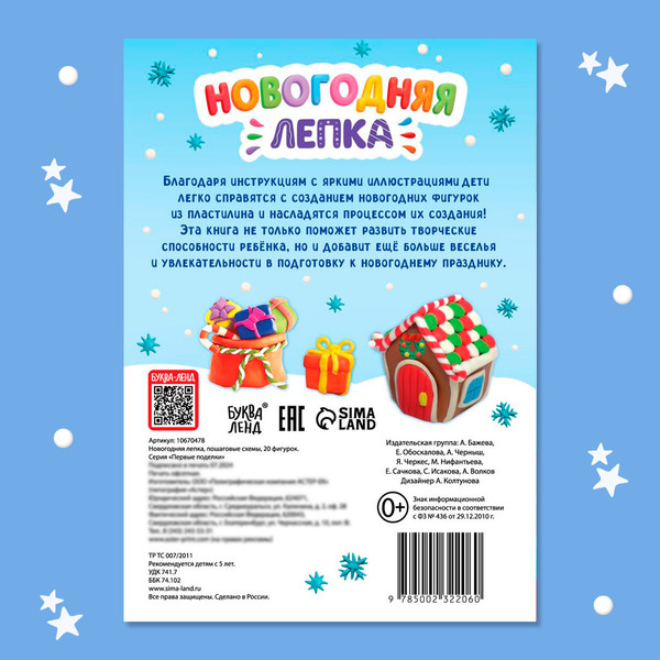 Изображение товара Развивающая книга Буква-ленд Пошаговые схемы. Новогодняя лепка / 10670478